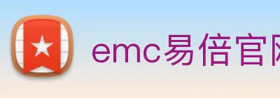 emc易倍官网登录 logo